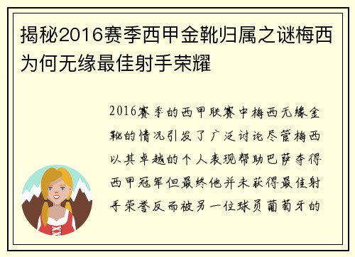 揭秘2016赛季西甲金靴归属之谜梅西为何无缘最佳射手荣耀