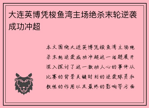 大连英博凭梭鱼湾主场绝杀末轮逆袭成功冲超 大连英博凭梭鱼湾主场绝杀末轮逆袭成功冲超