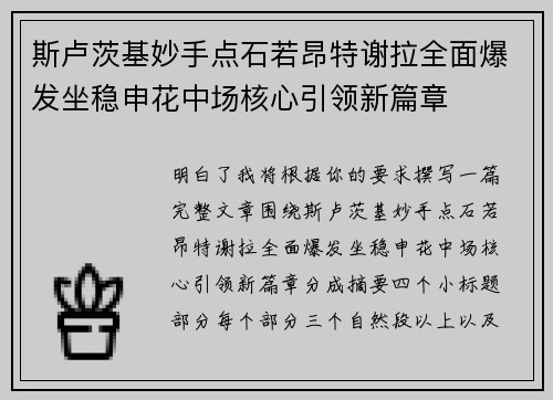 斯卢茨基妙手点石若昂特谢拉全面爆发坐稳申花中场核心引领新篇章 斯卢茨基妙手点石若昂特谢拉全面爆发坐稳申花中场核心引领新篇章