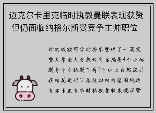 迈克尔卡里克临时执教曼联表现获赞 但仍面临纳格尔斯曼竞争主帅职位