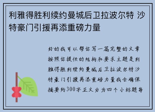 利雅得胜利续约曼城后卫拉波尔特 沙特豪门引援再添重磅力量