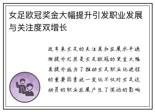 女足欧冠奖金大幅提升引发职业发展与关注度双增长
