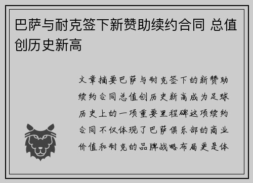 巴萨与耐克签下新赞助续约合同 总值创历史新高