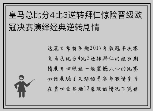 皇马总比分4比3逆转拜仁惊险晋级欧冠决赛演绎经典逆转剧情 皇马总比分4比3逆转拜仁惊险晋级欧冠决赛演绎经典逆转剧情