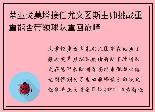 蒂亚戈莫塔接任尤文图斯主帅挑战重重能否带领球队重回巅峰 蒂亚戈莫塔接任尤文图斯主帅挑战重重能否带领球队重回巅峰