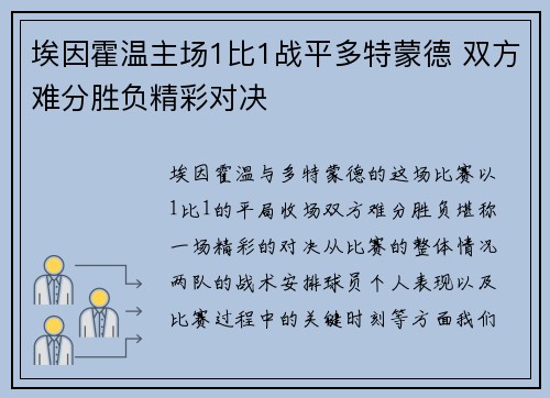 埃因霍温主场1比1战平多特蒙德 双方难分胜负精彩对决 埃因霍温主场1比1战平多特蒙德 双方难分胜负精彩对决