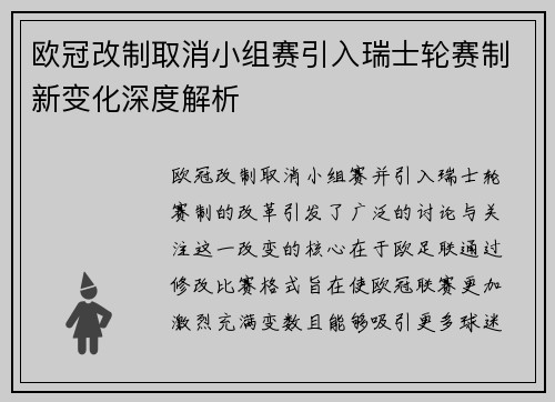 欧冠改制取消小组赛引入瑞士轮赛制新变化深度解析